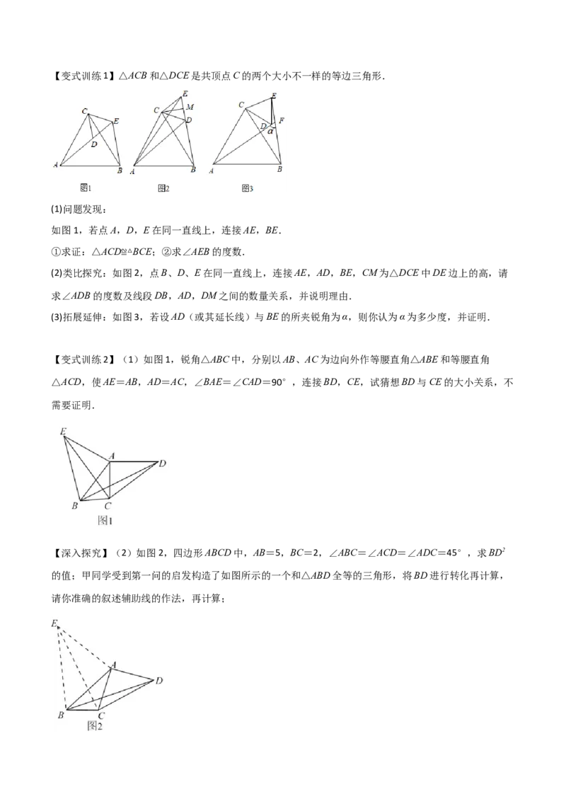 专题02全等三角形中的六种模型梳理（原卷版）（人教版）_初中数学人教版_8上-初中数学人教版_旧版_06习题试卷_5专项练习_专题（第1套）09份
