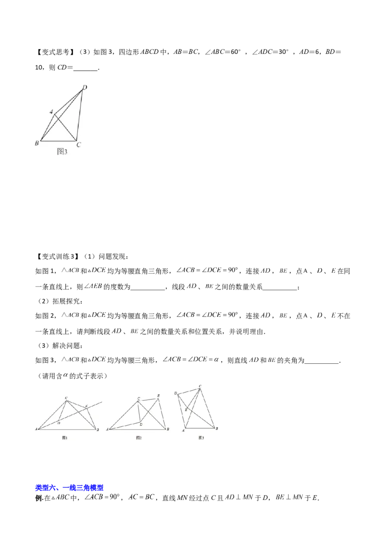 专题02全等三角形中的六种模型梳理（原卷版）（人教版）_初中数学人教版_8上-初中数学人教版_旧版_06习题试卷_5专项练习_专题（第1套）09份