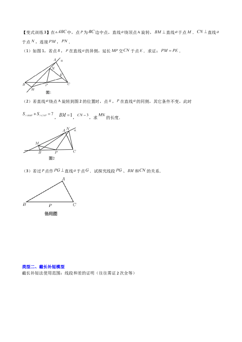专题02全等三角形中的六种模型梳理（原卷版）（人教版）_初中数学人教版_8上-初中数学人教版_旧版_06习题试卷_5专项练习_专题（第1套）09份