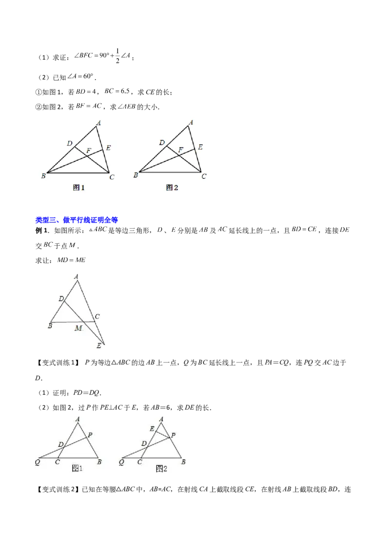 专题02全等三角形中的六种模型梳理（原卷版）（人教版）_初中数学人教版_8上-初中数学人教版_旧版_06习题试卷_5专项练习_专题（第1套）09份
