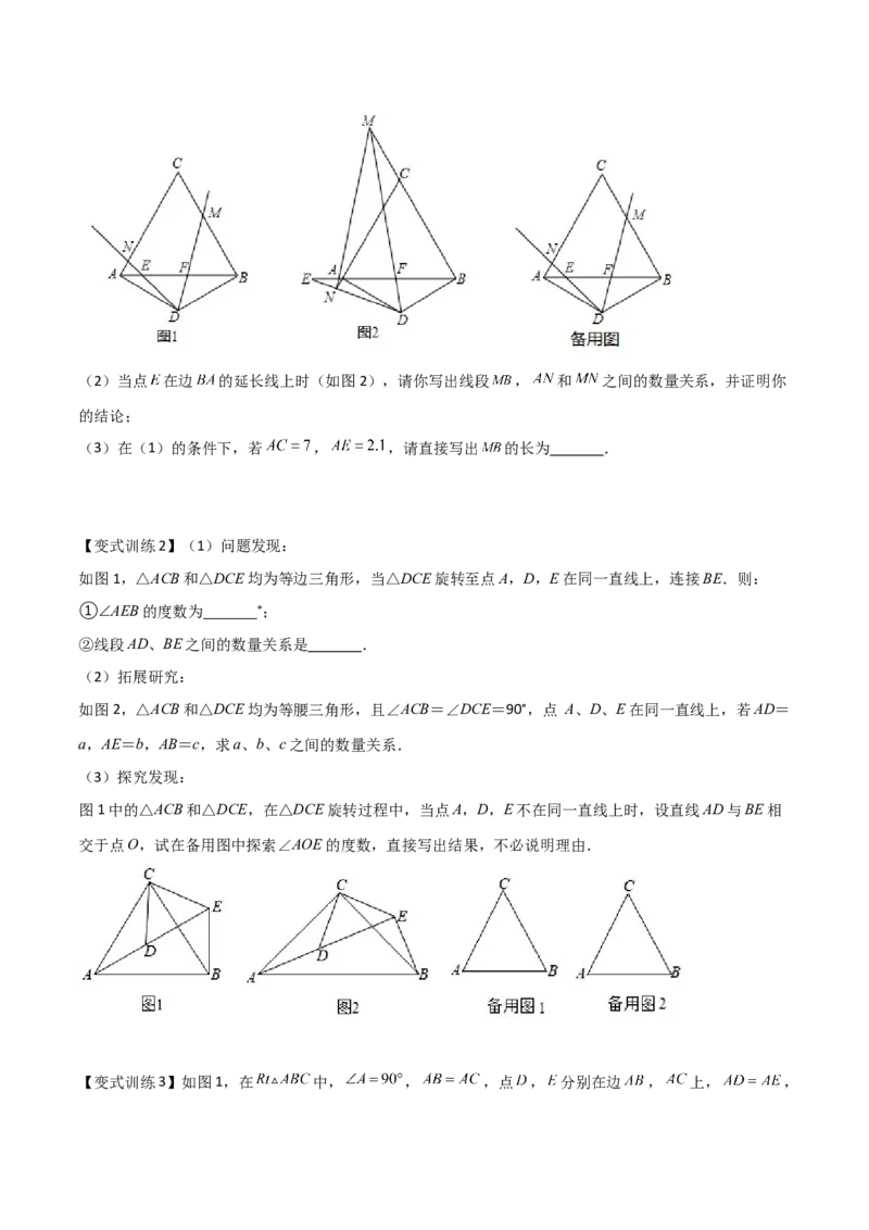 专题02全等三角形中的六种模型梳理（原卷版）（人教版）_初中数学人教版_8上-初中数学人教版_旧版_06习题试卷_5专项练习_专题（第1套）09份