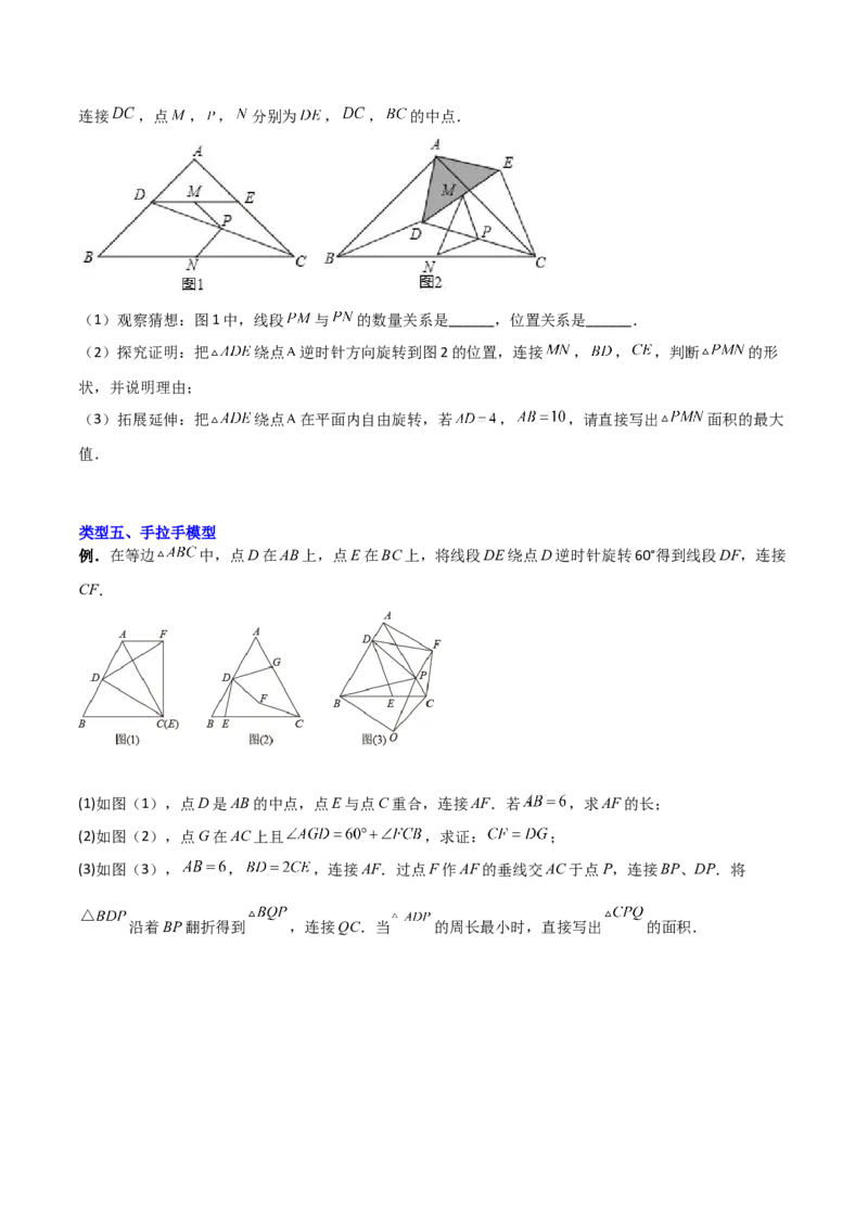 专题02全等三角形中的六种模型梳理（原卷版）（人教版）_初中数学人教版_8上-初中数学人教版_旧版_06习题试卷_5专项练习_专题（第1套）09份