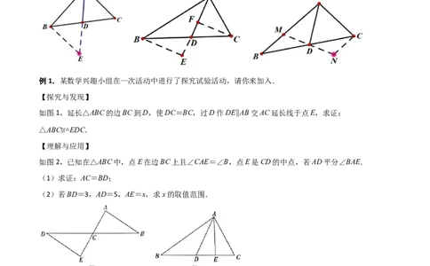 专题02全等三角形中的六种模型梳理（原卷版）（人教版）_初中数学人教版_8上-初中数学人教版_旧版_06习题试卷_5专项练习_专题（第1套）09份