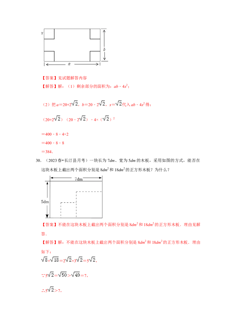 专题03二次根式的加减（六大题型）（题型专练）（解析版）_初中数学人教版_八年级数学下册_保存转存之后查看(1)_8下-初中数学人教版（2026春新版持续更新）_旧版-可参考_07专项讲练