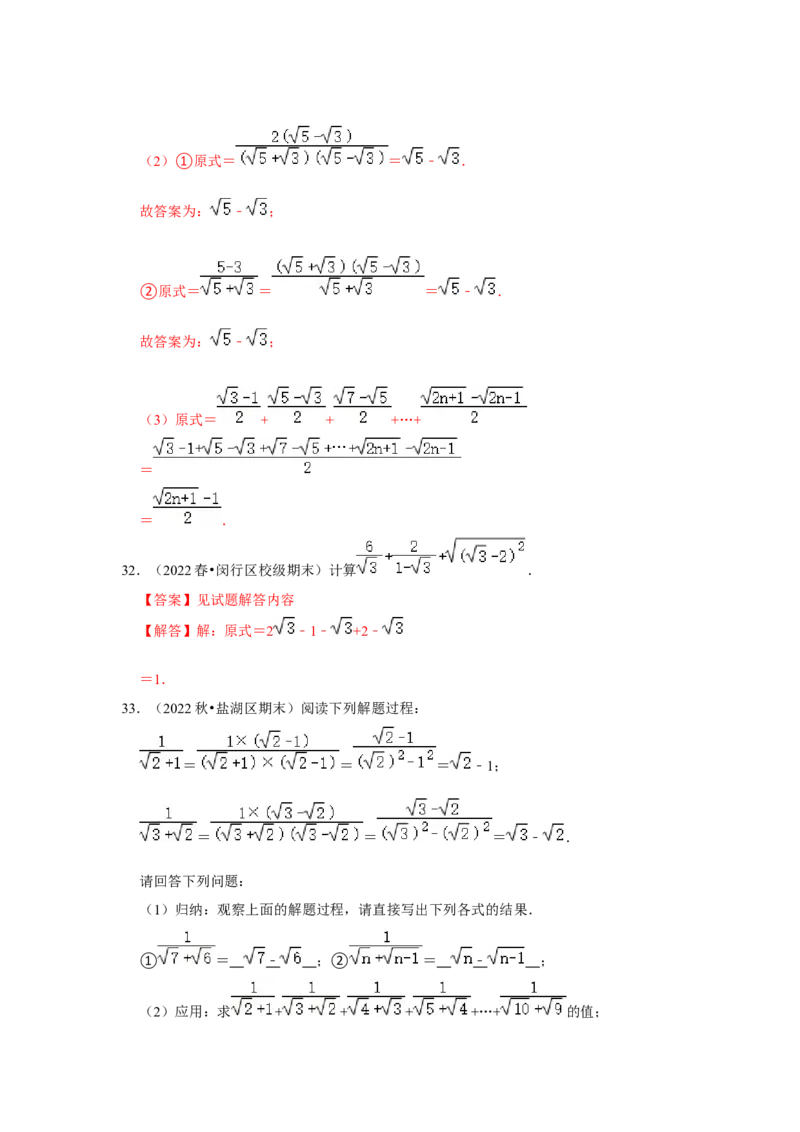 专题03二次根式的加减（六大题型）（题型专练）（解析版）_初中数学人教版_八年级数学下册_保存转存之后查看(1)_8下-初中数学人教版（2026春新版持续更新）_旧版-可参考_07专项讲练