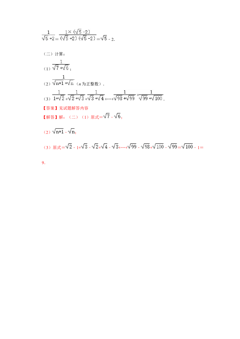 专题03二次根式的加减（六大题型）（题型专练）（解析版）_初中数学人教版_八年级数学下册_保存转存之后查看(1)_8下-初中数学人教版（2026春新版持续更新）_旧版-可参考_07专项讲练