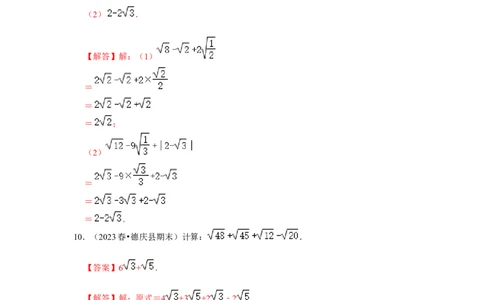 专题03二次根式的加减（六大题型）（题型专练）（解析版）_初中数学人教版_八年级数学下册_保存转存之后查看(1)_8下-初中数学人教版（2026春新版持续更新）_旧版-可参考_07专项讲练