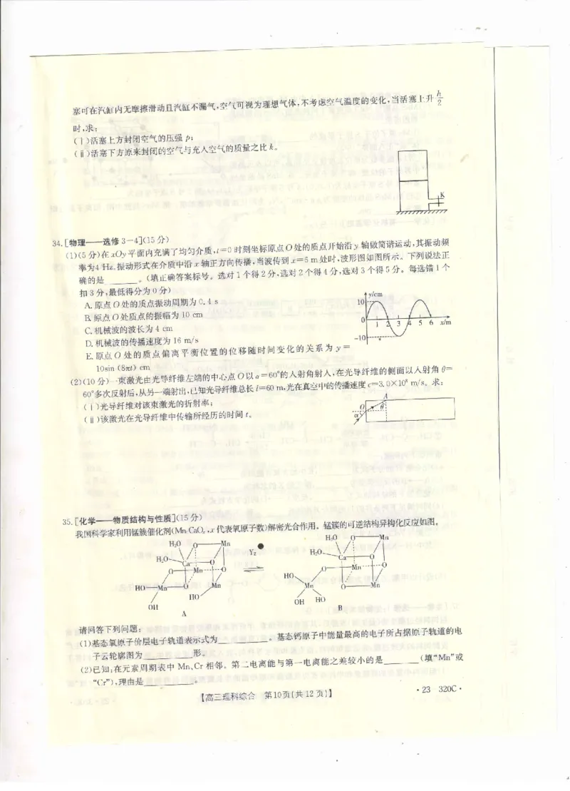 2023届甘肃省武威市高三第一次联考理综试题公众号：一枚试卷君_05高考化学_高考模拟题_新高考_2023甘肃省武威市高三第一次联考（金太阳320C）理综