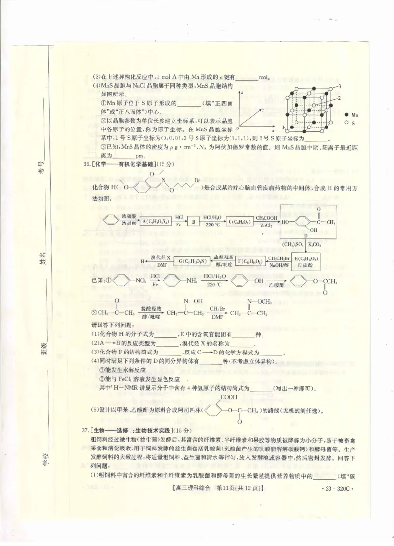 2023届甘肃省武威市高三第一次联考理综试题公众号：一枚试卷君_05高考化学_高考模拟题_新高考_2023甘肃省武威市高三第一次联考（金太阳320C）理综