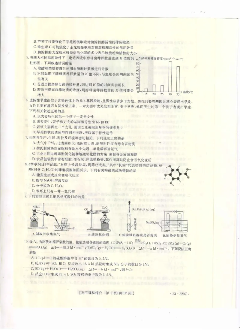 2023届甘肃省武威市高三第一次联考理综试题公众号：一枚试卷君_05高考化学_高考模拟题_新高考_2023甘肃省武威市高三第一次联考（金太阳320C）理综