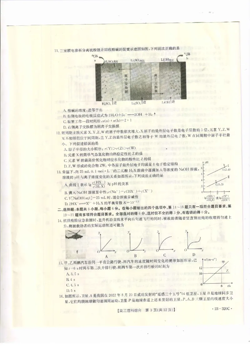2023届甘肃省武威市高三第一次联考理综试题公众号：一枚试卷君_05高考化学_高考模拟题_新高考_2023甘肃省武威市高三第一次联考（金太阳320C）理综