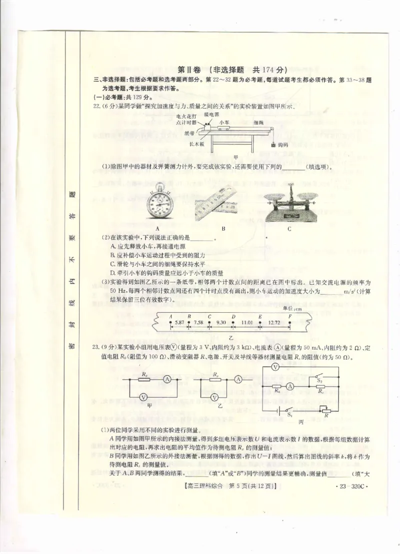2023届甘肃省武威市高三第一次联考理综试题公众号：一枚试卷君_05高考化学_高考模拟题_新高考_2023甘肃省武威市高三第一次联考（金太阳320C）理综