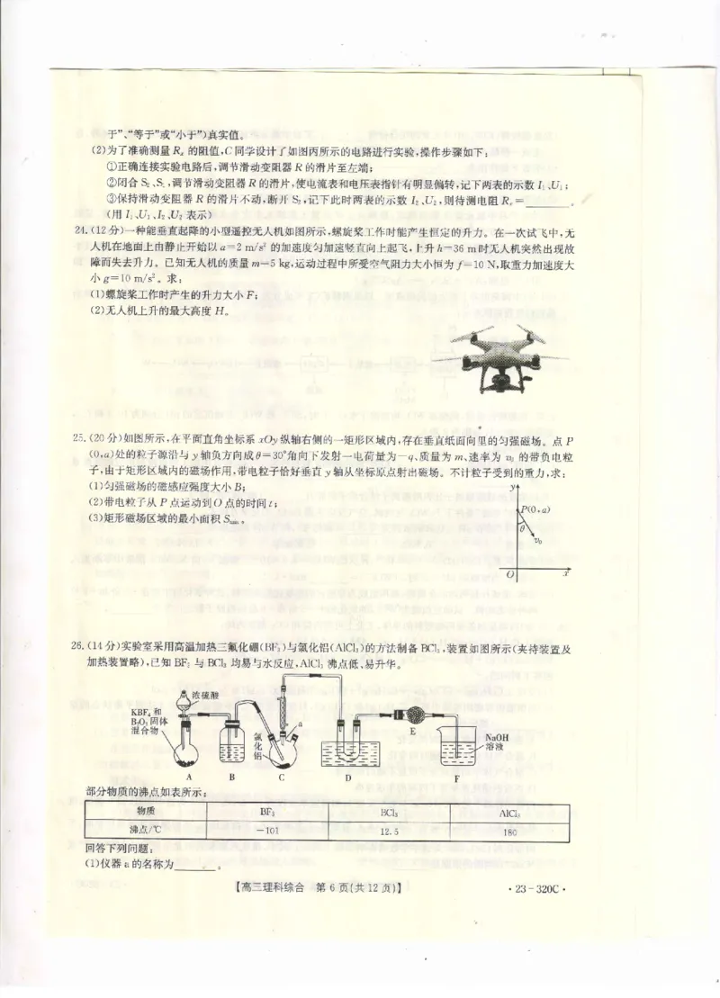 2023届甘肃省武威市高三第一次联考理综试题公众号：一枚试卷君_05高考化学_高考模拟题_新高考_2023甘肃省武威市高三第一次联考（金太阳320C）理综