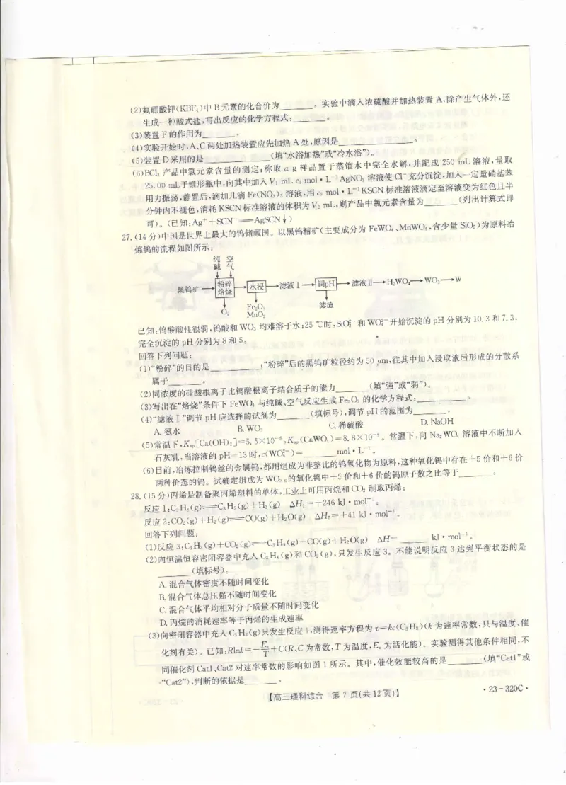 2023届甘肃省武威市高三第一次联考理综试题公众号：一枚试卷君_05高考化学_高考模拟题_新高考_2023甘肃省武威市高三第一次联考（金太阳320C）理综