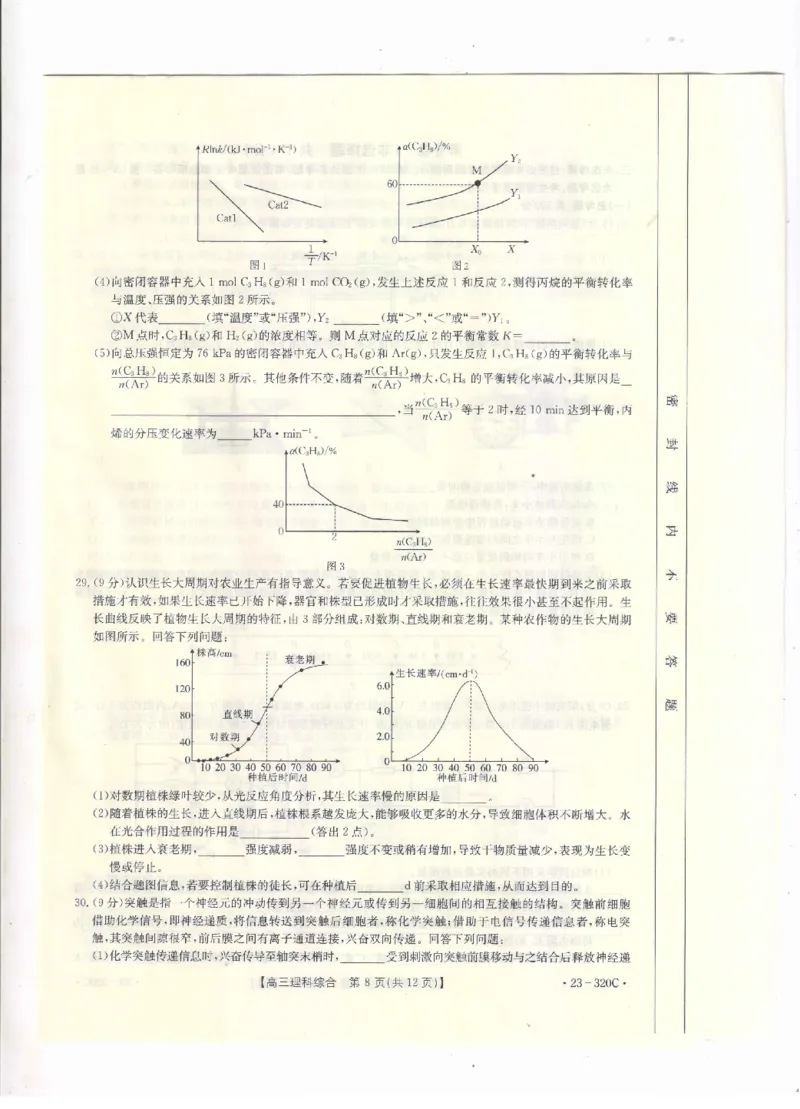 2023届甘肃省武威市高三第一次联考理综试题公众号：一枚试卷君_05高考化学_高考模拟题_新高考_2023甘肃省武威市高三第一次联考（金太阳320C）理综