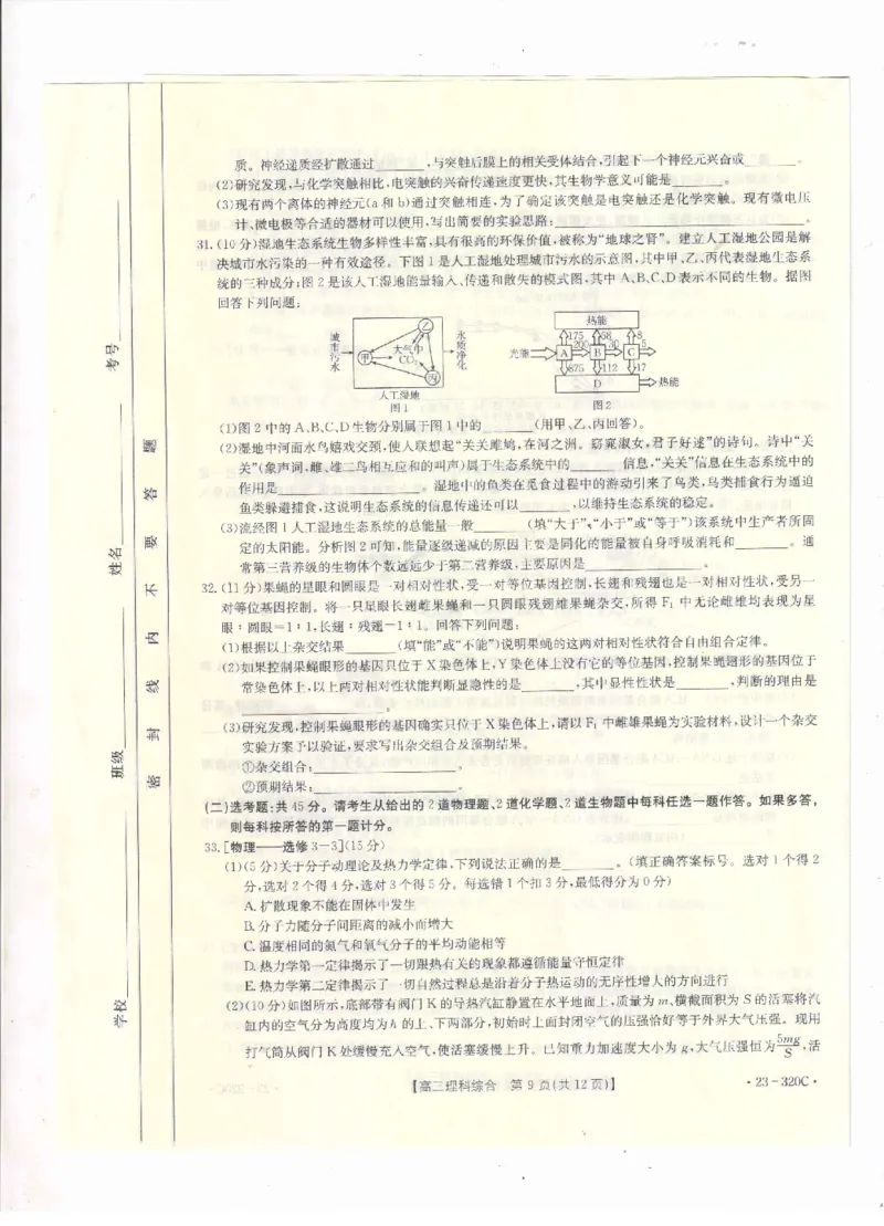 2023届甘肃省武威市高三第一次联考理综试题公众号：一枚试卷君_05高考化学_高考模拟题_新高考_2023甘肃省武威市高三第一次联考（金太阳320C）理综