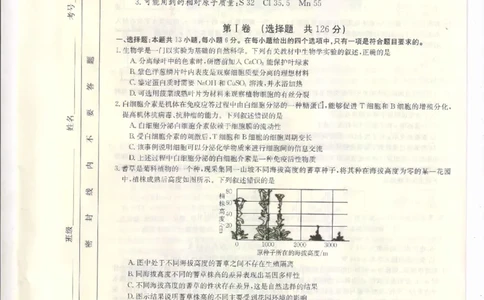 2023届甘肃省武威市高三第一次联考理综试题公众号：一枚试卷君_05高考化学_高考模拟题_新高考_2023甘肃省武威市高三第一次联考（金太阳320C）理综