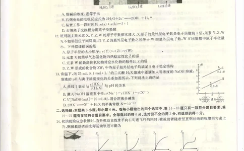 2023届甘肃省武威市高三第一次联考理综试题公众号：一枚试卷君_05高考化学_高考模拟题_新高考_2023甘肃省武威市高三第一次联考（金太阳320C）理综