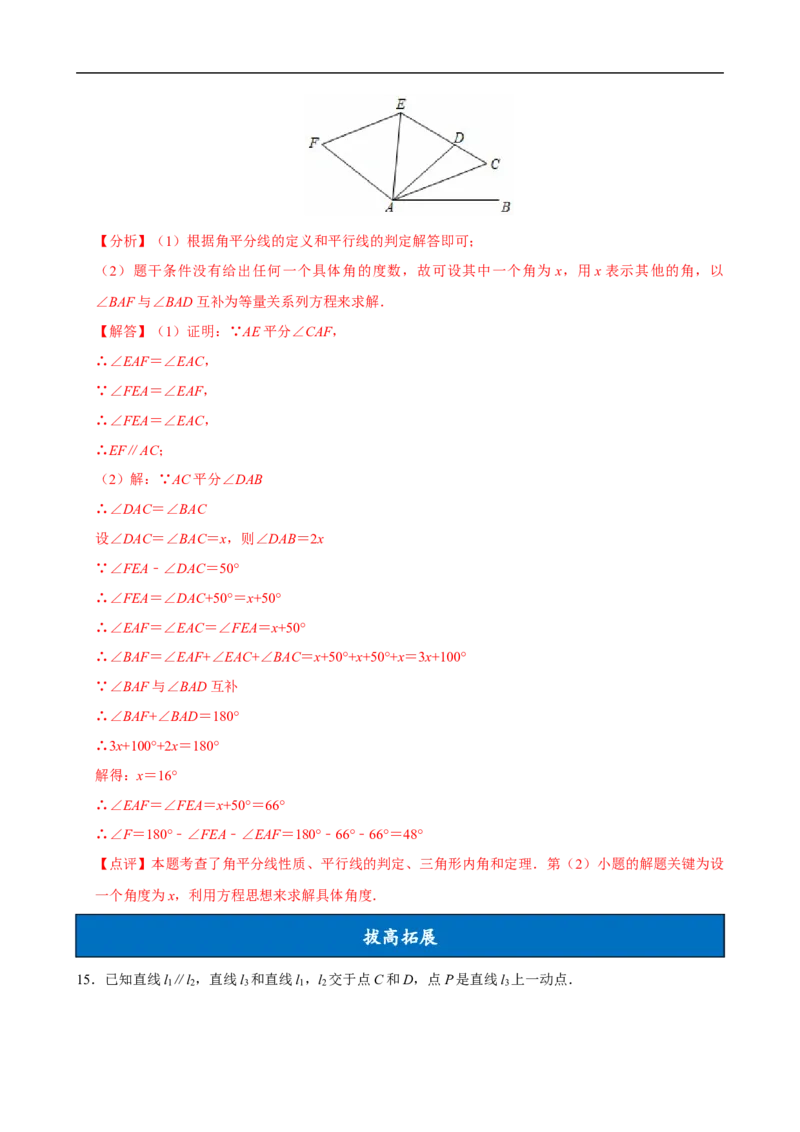7.2.3平行线的性质（第2课时平行线的判定和性质）（分层作业）解析版_初中数学人教版_7下-初中数学人教版_7下-初中数学人教版（2025春季新版）持续更新_05习题试卷