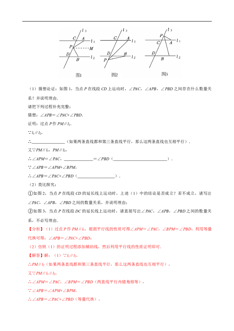7.2.3平行线的性质（第2课时平行线的判定和性质）（分层作业）解析版_初中数学人教版_7下-初中数学人教版_7下-初中数学人教版（2025春季新版）持续更新_05习题试卷