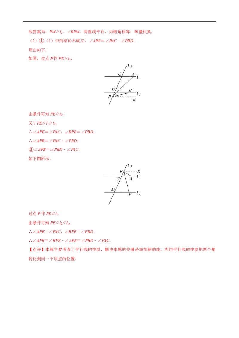 7.2.3平行线的性质（第2课时平行线的判定和性质）（分层作业）解析版_初中数学人教版_7下-初中数学人教版_7下-初中数学人教版（2025春季新版）持续更新_05习题试卷