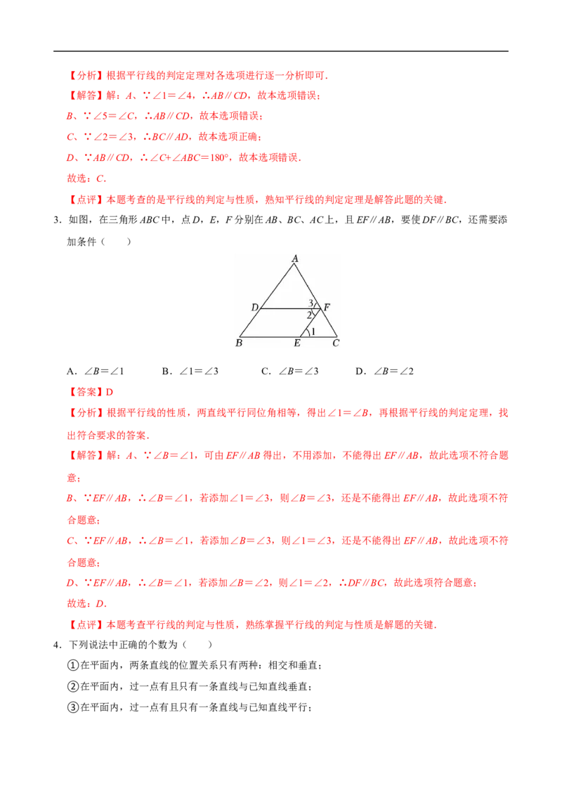 7.2.3平行线的性质（第2课时平行线的判定和性质）（分层作业）解析版_初中数学人教版_7下-初中数学人教版_7下-初中数学人教版（2025春季新版）持续更新_05习题试卷