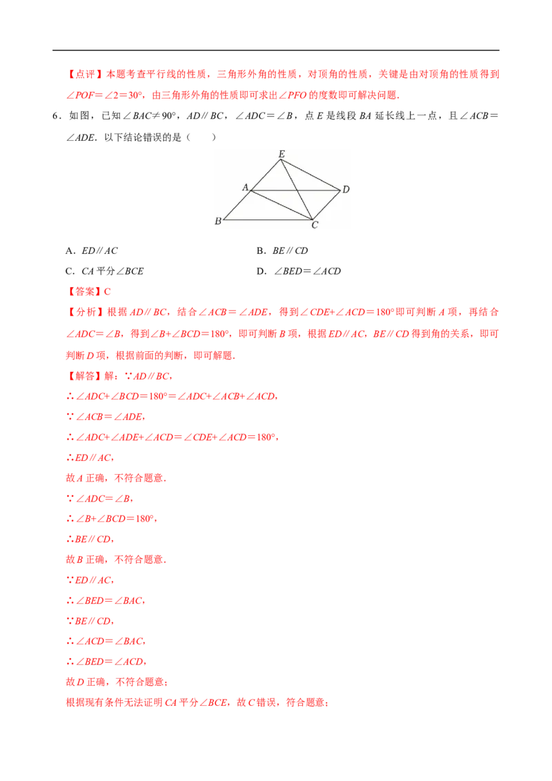 7.2.3平行线的性质（第2课时平行线的判定和性质）（分层作业）解析版_初中数学人教版_7下-初中数学人教版_7下-初中数学人教版（2025春季新版）持续更新_05习题试卷