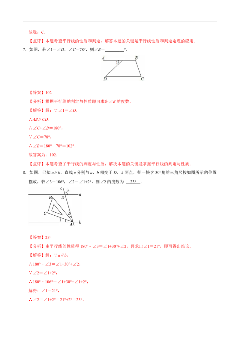 7.2.3平行线的性质（第2课时平行线的判定和性质）（分层作业）解析版_初中数学人教版_7下-初中数学人教版_7下-初中数学人教版（2025春季新版）持续更新_05习题试卷