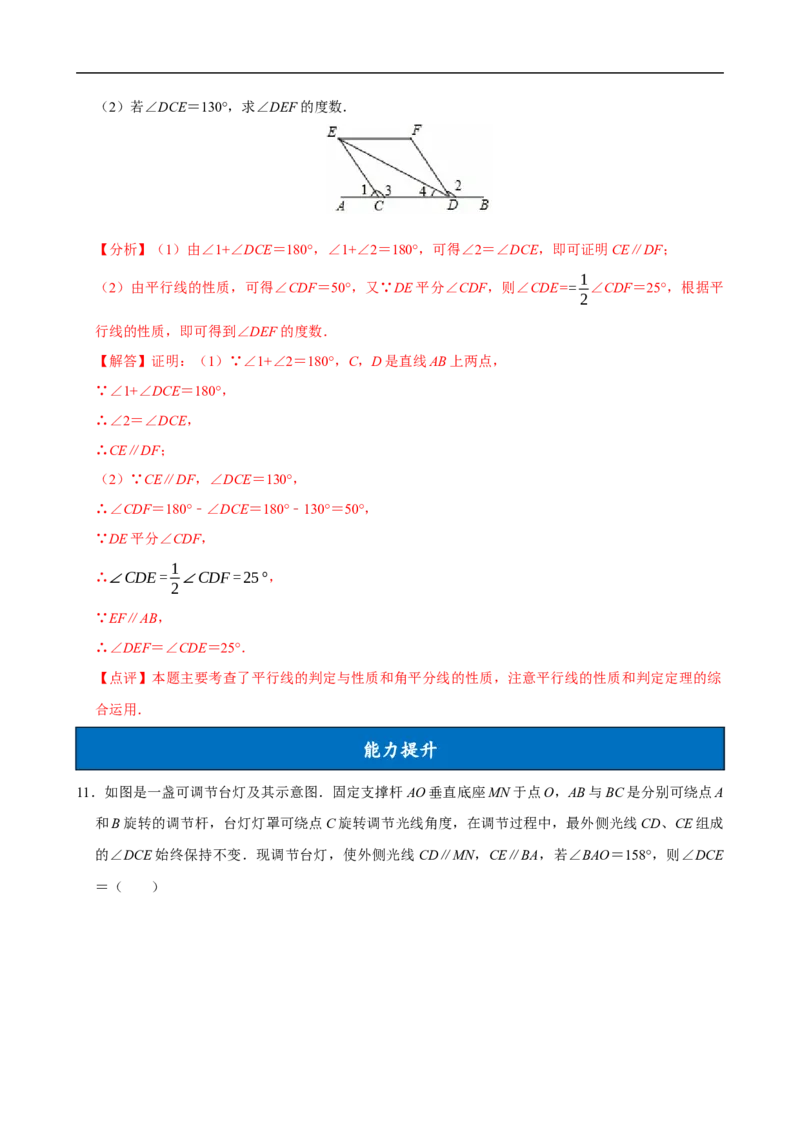 7.2.3平行线的性质（第2课时平行线的判定和性质）（分层作业）解析版_初中数学人教版_7下-初中数学人教版_7下-初中数学人教版（2025春季新版）持续更新_05习题试卷