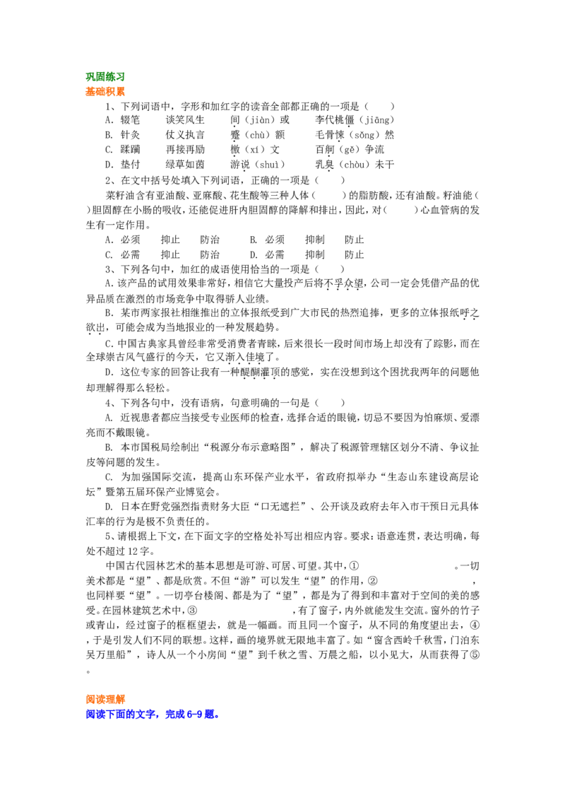 巩固练习_老舍与《骆驼祥子》_高语_1高中语文_1高二语文人教新课标_48老舍与《骆驼祥子》