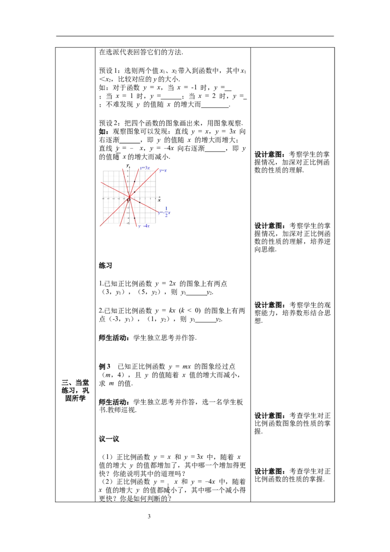 19.2.1第2课时正比例函数的图象与性质--教案_初中数学人教版_八年级数学下册_保存转存之后查看(1)_8下-初中数学人教版（2026春新版持续更新）_旧版-可参考_04教案（多套）