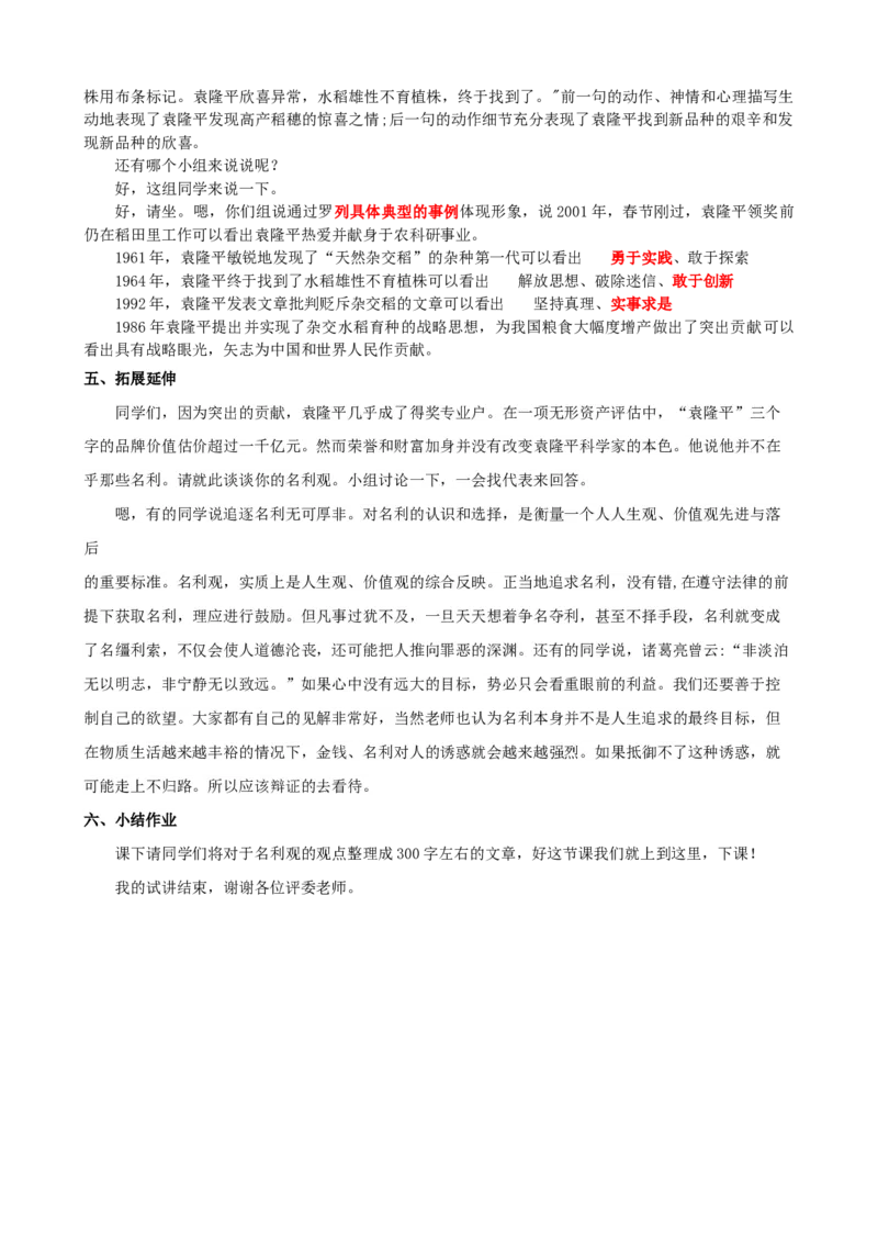喜看稻菽千重浪ok_高语_高中语文_必修上册_高中语文全套资料说课稿_3、新版本-高中语文试讲逐字稿（绿地工作室2024年）_1、部编版必修上册（80篇）
