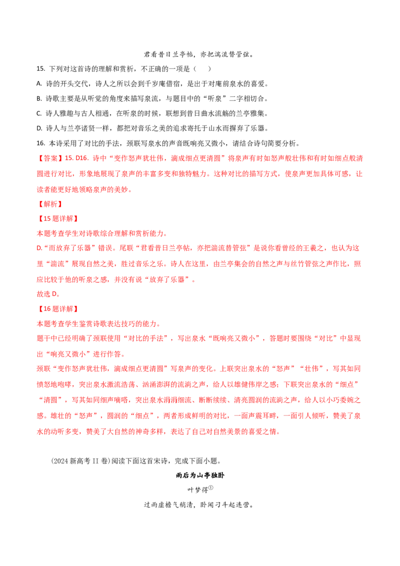 第9.3课声声慢（教材中的考点：诗歌的抒情手法）（教师版）_高语_高中语文_必修上册_同步讲义