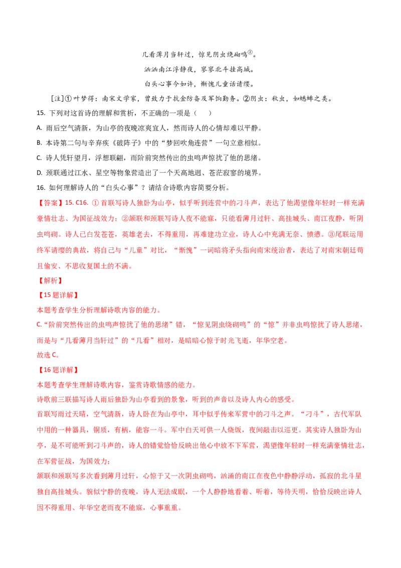 第9.3课声声慢（教材中的考点：诗歌的抒情手法）（教师版）_高语_高中语文_必修上册_同步讲义