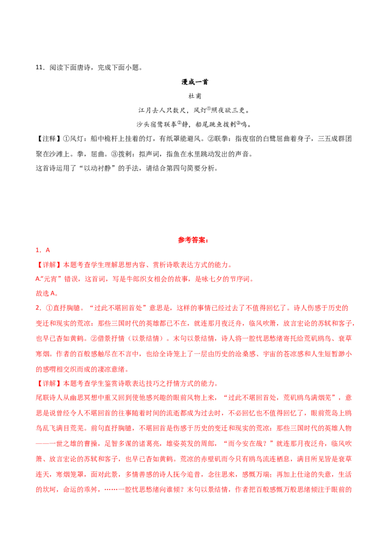 第9.3课声声慢（教材中的考点：诗歌的抒情手法）（教师版）_高语_高中语文_必修上册_同步讲义