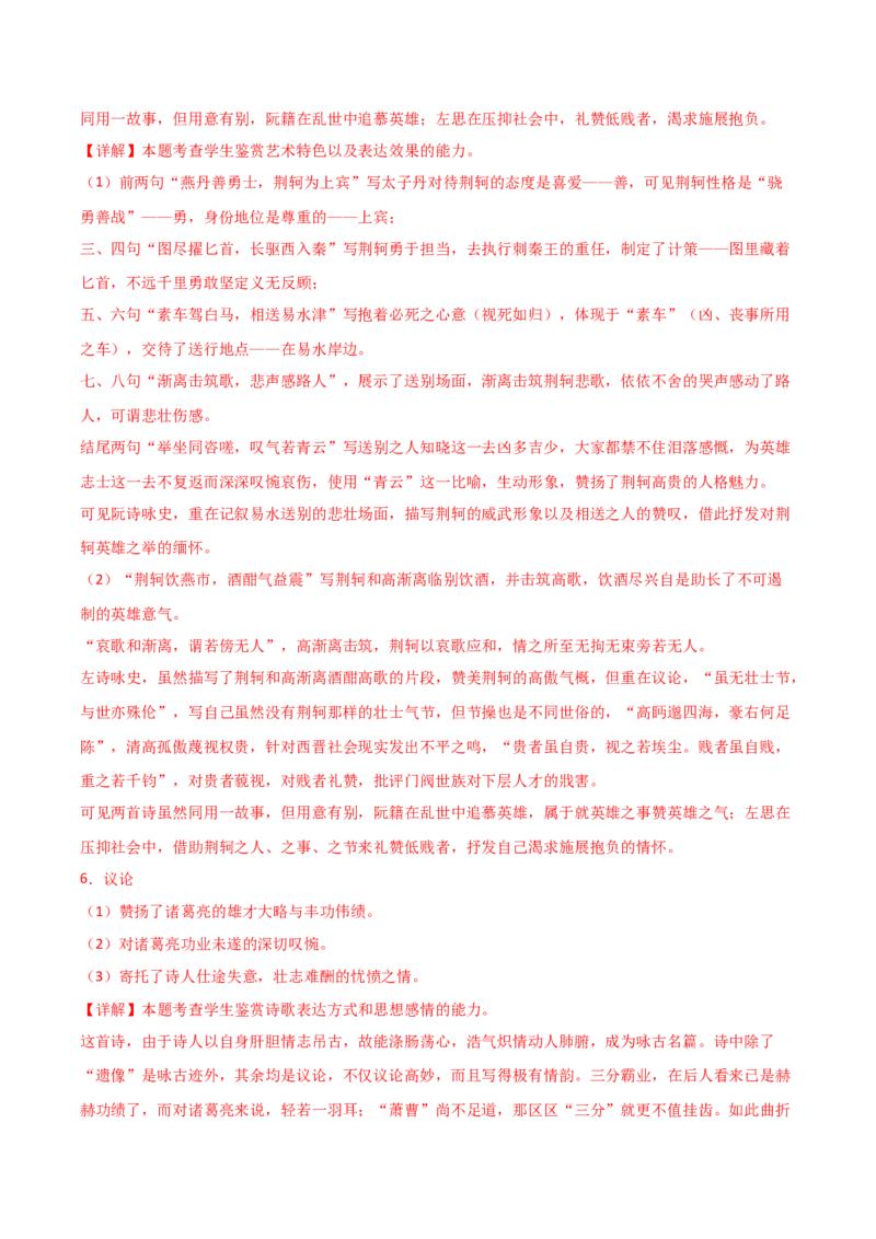 第9.3课声声慢（教材中的考点：诗歌的抒情手法）（教师版）_高语_高中语文_必修上册_同步讲义