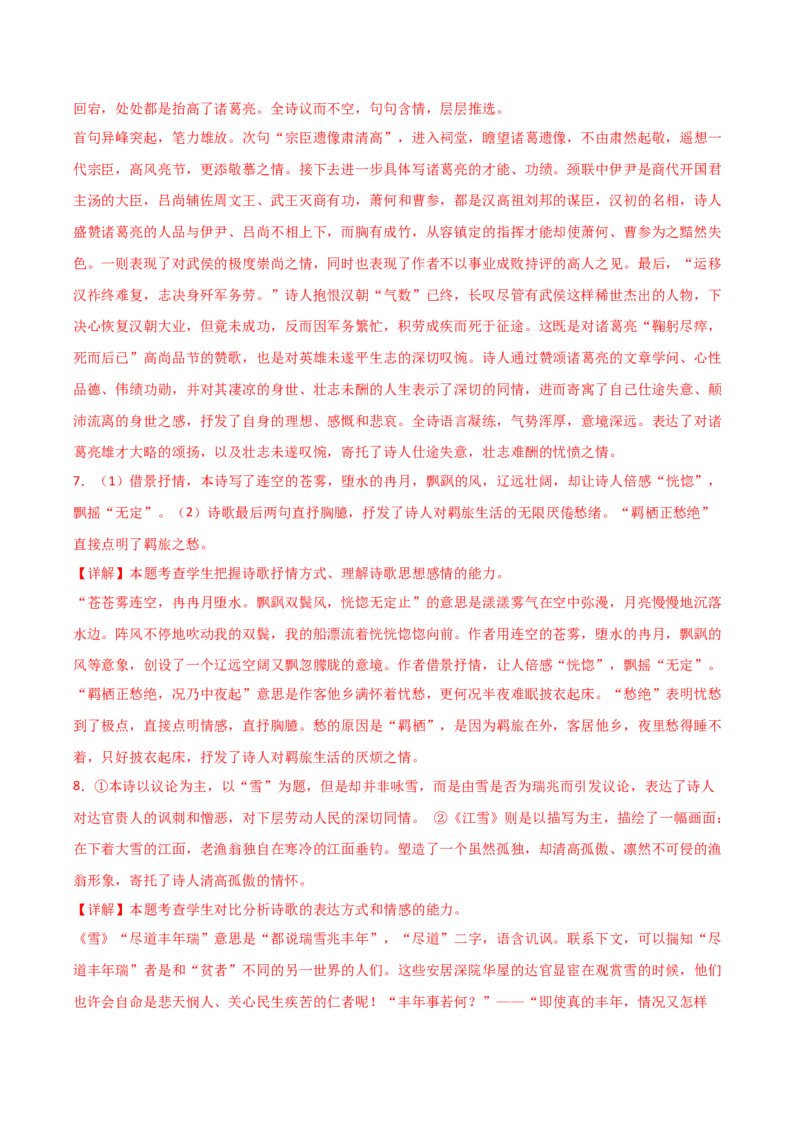 第9.3课声声慢（教材中的考点：诗歌的抒情手法）（教师版）_高语_高中语文_必修上册_同步讲义