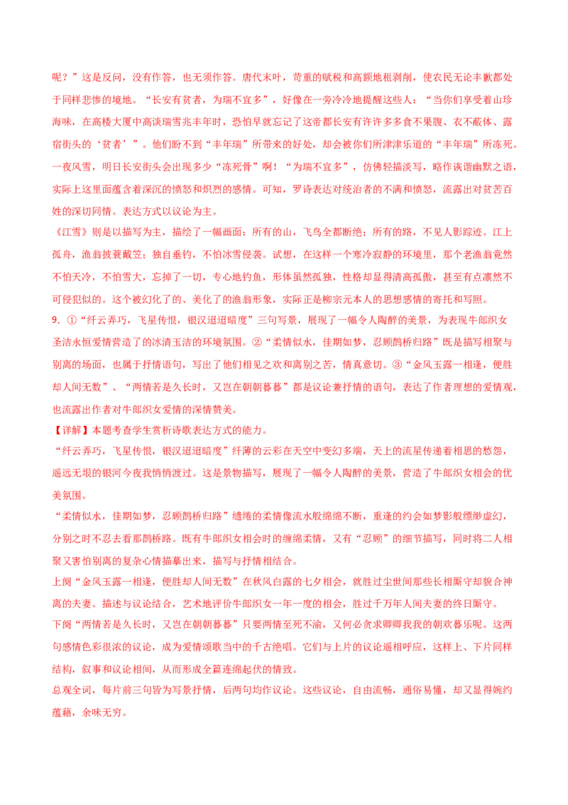 第9.3课声声慢（教材中的考点：诗歌的抒情手法）（教师版）_高语_高中语文_必修上册_同步讲义