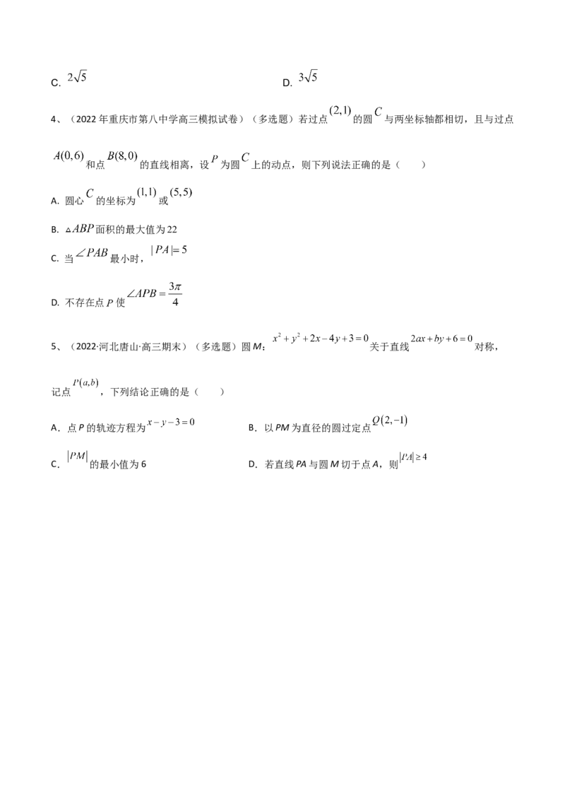 第63讲圆与圆的位置关系（原卷版）_2.2025数学总复习_2024年新高考资料_1.2024一轮复习_2024年高考数学一轮复习精品导学案（新高考）