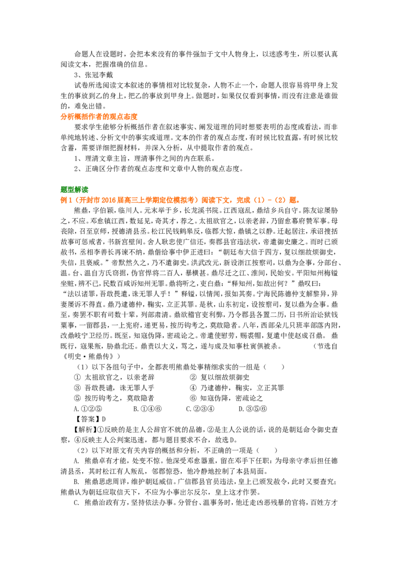 知识讲解_分析综合文章内容_高语_1高中语文_语文北京四中高考冲刺总复习_高考冲刺：语文总复习_总复习：分析综合文章内容（文言文）