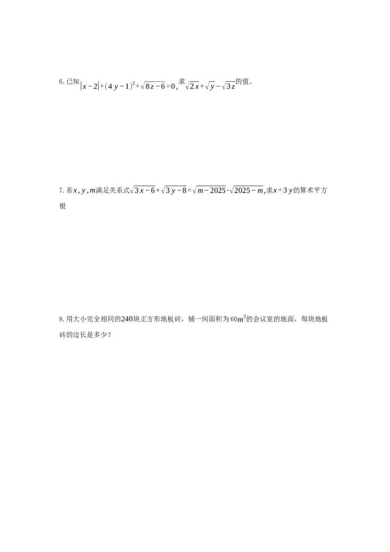 8.1+平方根（第2课时+算术平方根）（导学案）_初中数学人教版_7下-初中数学人教版_7下-初中数学人教版（2025春季新版）持续更新_01课件+教案+导学案更新中_导学案