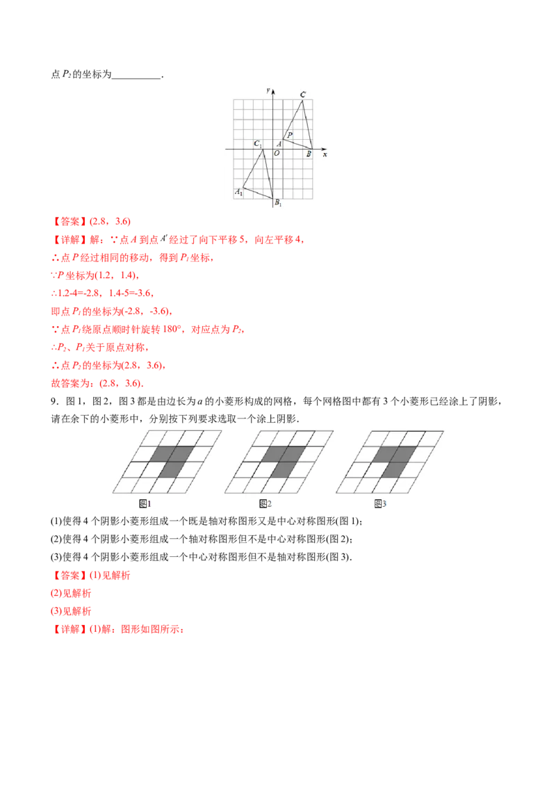 初中数学同步9年级上册第17课中心对称与中心对称图形（教师版）_初中数学_九年级数学上册（人教版）_讲义