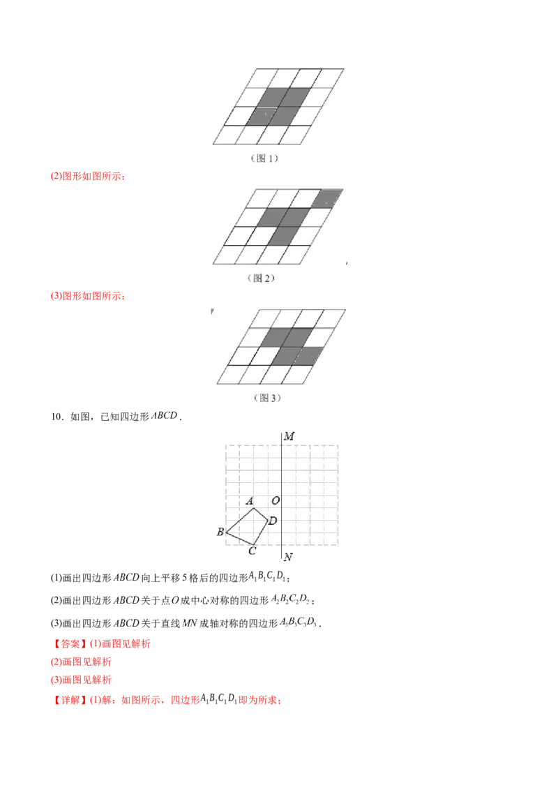 初中数学同步9年级上册第17课中心对称与中心对称图形（教师版）_初中数学_九年级数学上册（人教版）_讲义