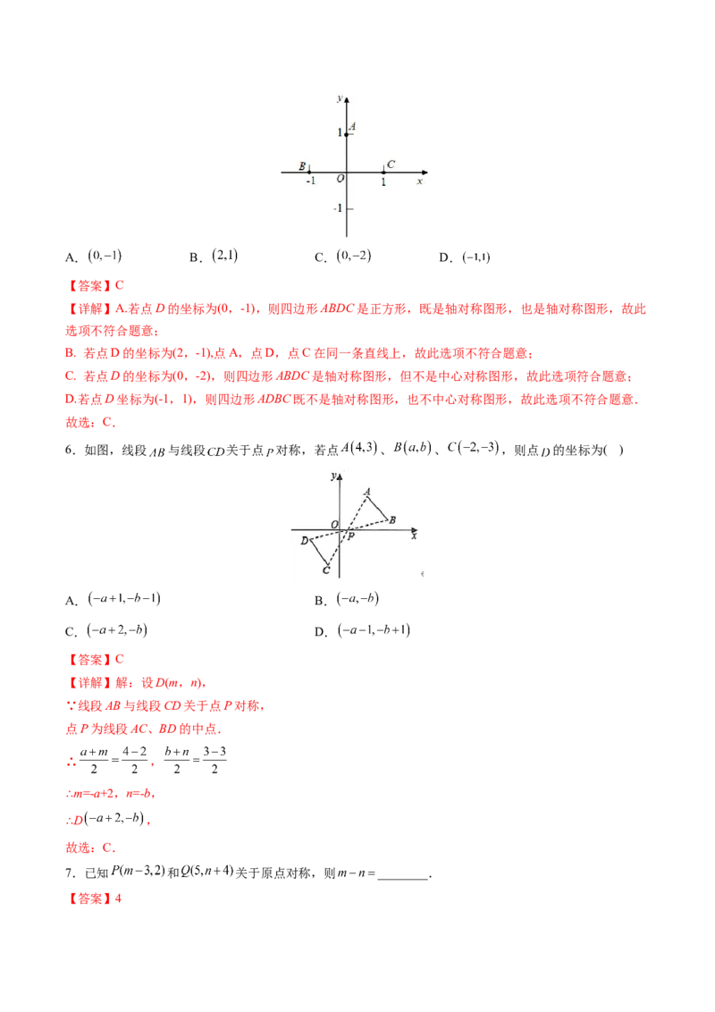初中数学同步9年级上册第17课中心对称与中心对称图形（教师版）_初中数学_九年级数学上册（人教版）_讲义