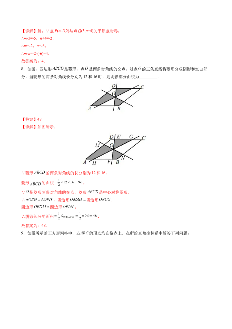 初中数学同步9年级上册第17课中心对称与中心对称图形（教师版）_初中数学_九年级数学上册（人教版）_讲义