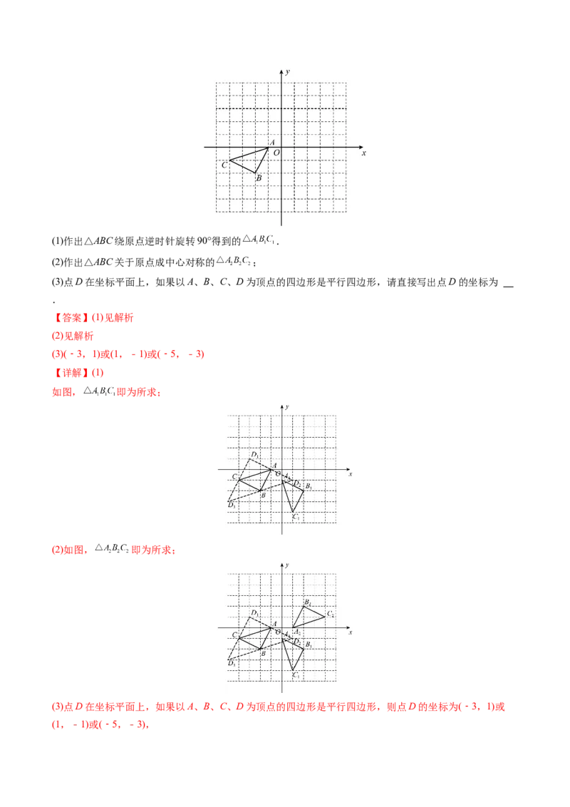 初中数学同步9年级上册第17课中心对称与中心对称图形（教师版）_初中数学_九年级数学上册（人教版）_讲义