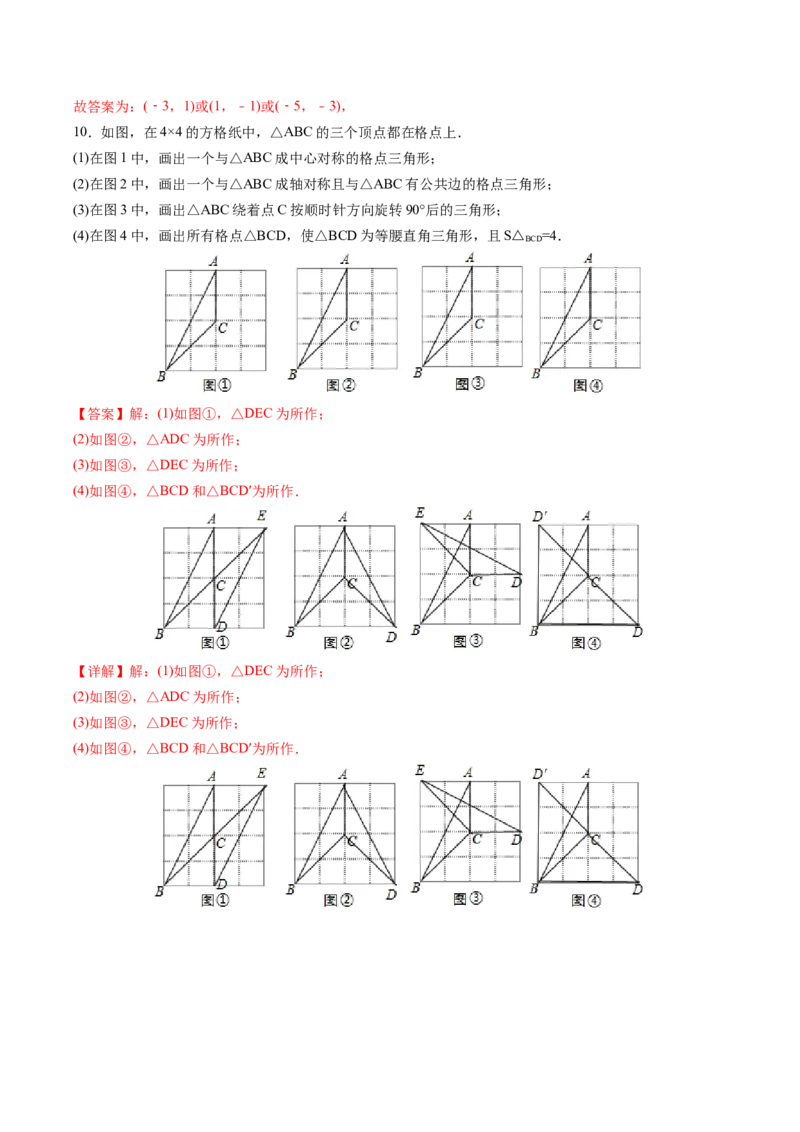 初中数学同步9年级上册第17课中心对称与中心对称图形（教师版）_初中数学_九年级数学上册（人教版）_讲义