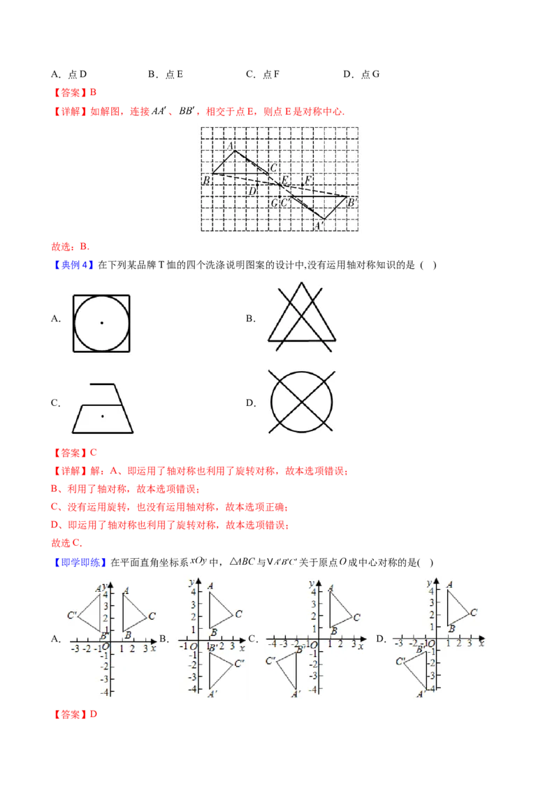 初中数学同步9年级上册第17课中心对称与中心对称图形（教师版）_初中数学_九年级数学上册（人教版）_讲义