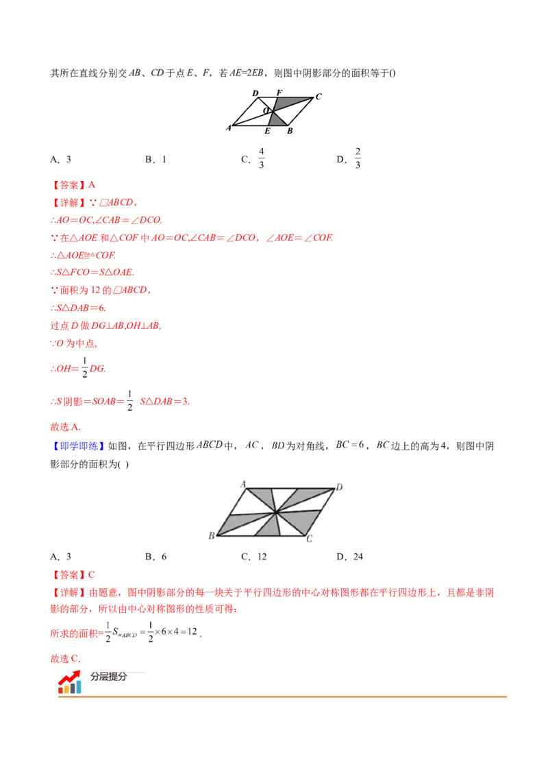 初中数学同步9年级上册第17课中心对称与中心对称图形（教师版）_初中数学_九年级数学上册（人教版）_讲义