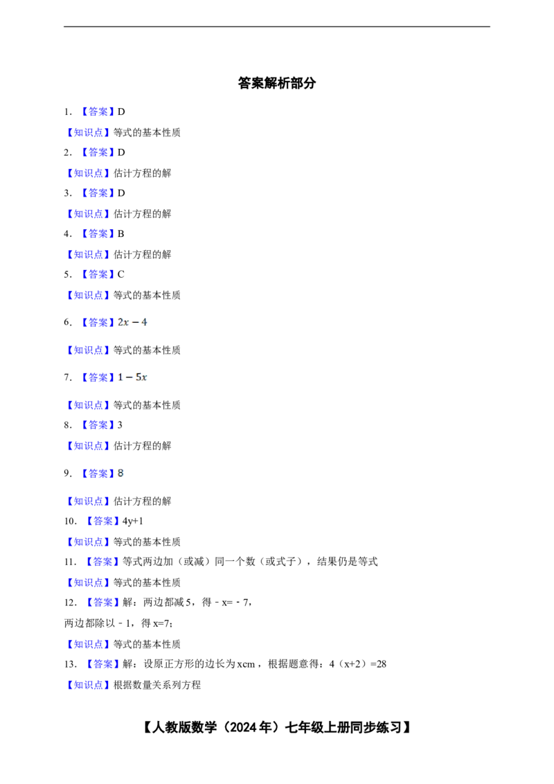5.1从算式到方程（含答案）_初中数学人教版_7上-初中数学人教版_7上-初中数学人教版（新版）_06习题试卷_同步练习_同步练习+章节练习